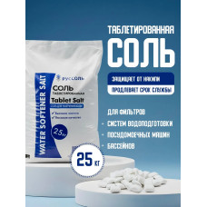 Руссоль Соль таблетированная. Мешок 25 кг Руссоль Соль таблетированная. Мешок 25 кг