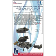 Ремкомп.вод.узла ARISTON мод.GIWH 10P, GIWH 10E, GIWH 13P, GIWH13E, GIWH16P (в блистере) Ремкомп.вод.узла ARISTON мод.GIWH 10P, GIWH 10E, GIWH 13P, GIWH13E, GIWH16P (в блистере)